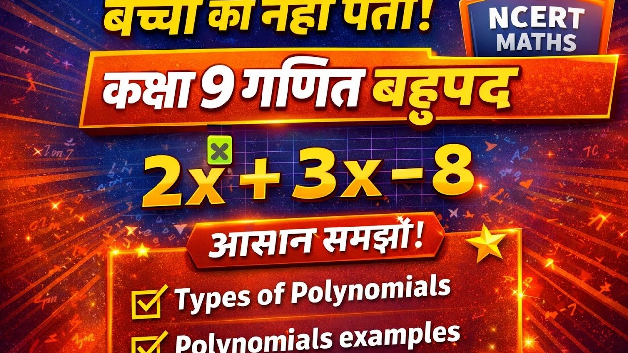 Class 9th प्रश्ननावली 2.4 | बहुपद | 99% छात्रों को नहीं पता! गणित को आसान तरीके से पढ़ेंगे| 