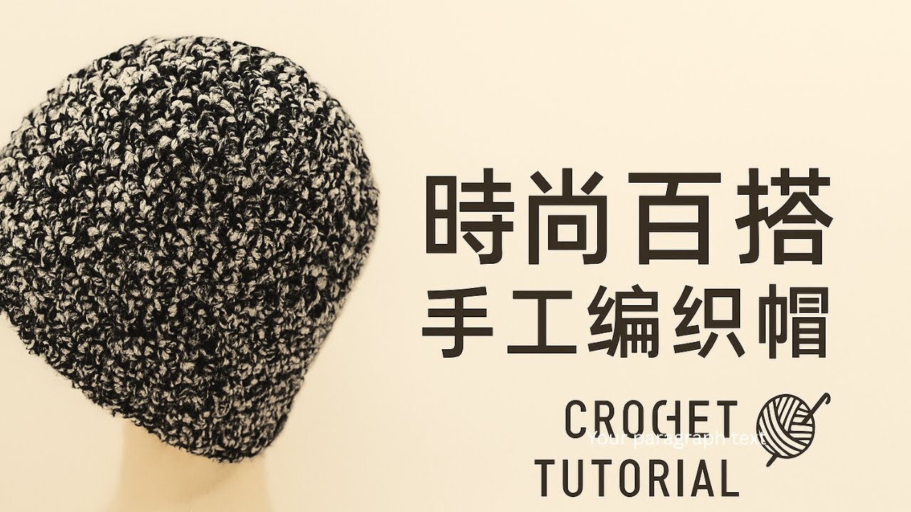 黑白花线渔夫贝帽编织教学|王菲同款风