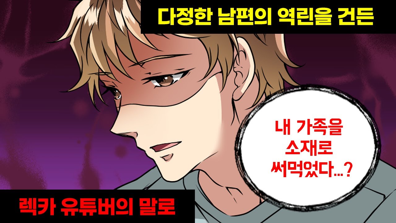 한 남자의 가족을 건드린 민폐 콘텐츠 유튜버의 최후