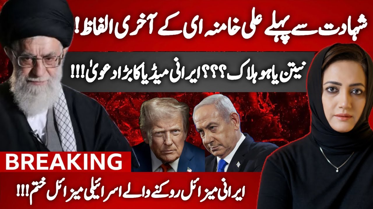 Big Story: Last Words Of Khamenei | Where Is Netanyahu? | Asma Shirazi