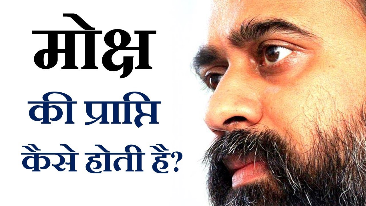 How is salvation attained? || Acharya Prashant (2018)