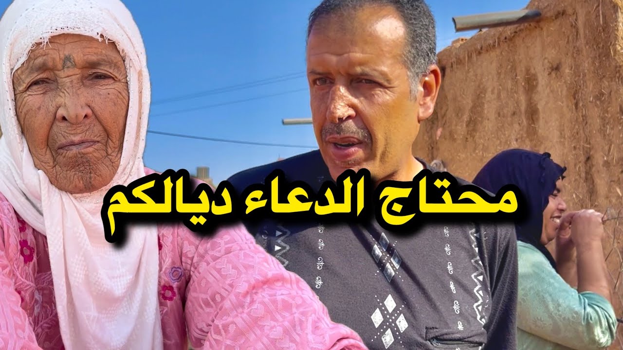 عندي عملية نهار الإثنين محتاج الدعاء ديالكم 🤲🤲 الوصية ديال عمي رشيد والطلب ديالو من المتابعين