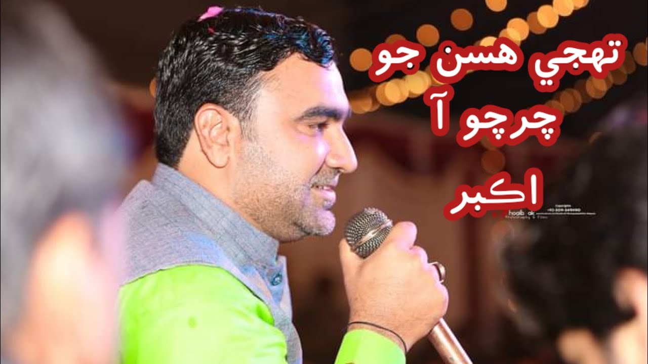 New 13Raja Sindhi Qasida - Zakir Rizwan Hussain Donki 2023