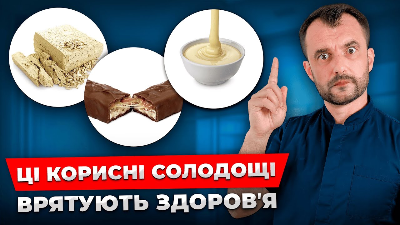 Їжте ці солодощі і здоровʼя буде як в 20 років! Корисні солодкі продукти для організму