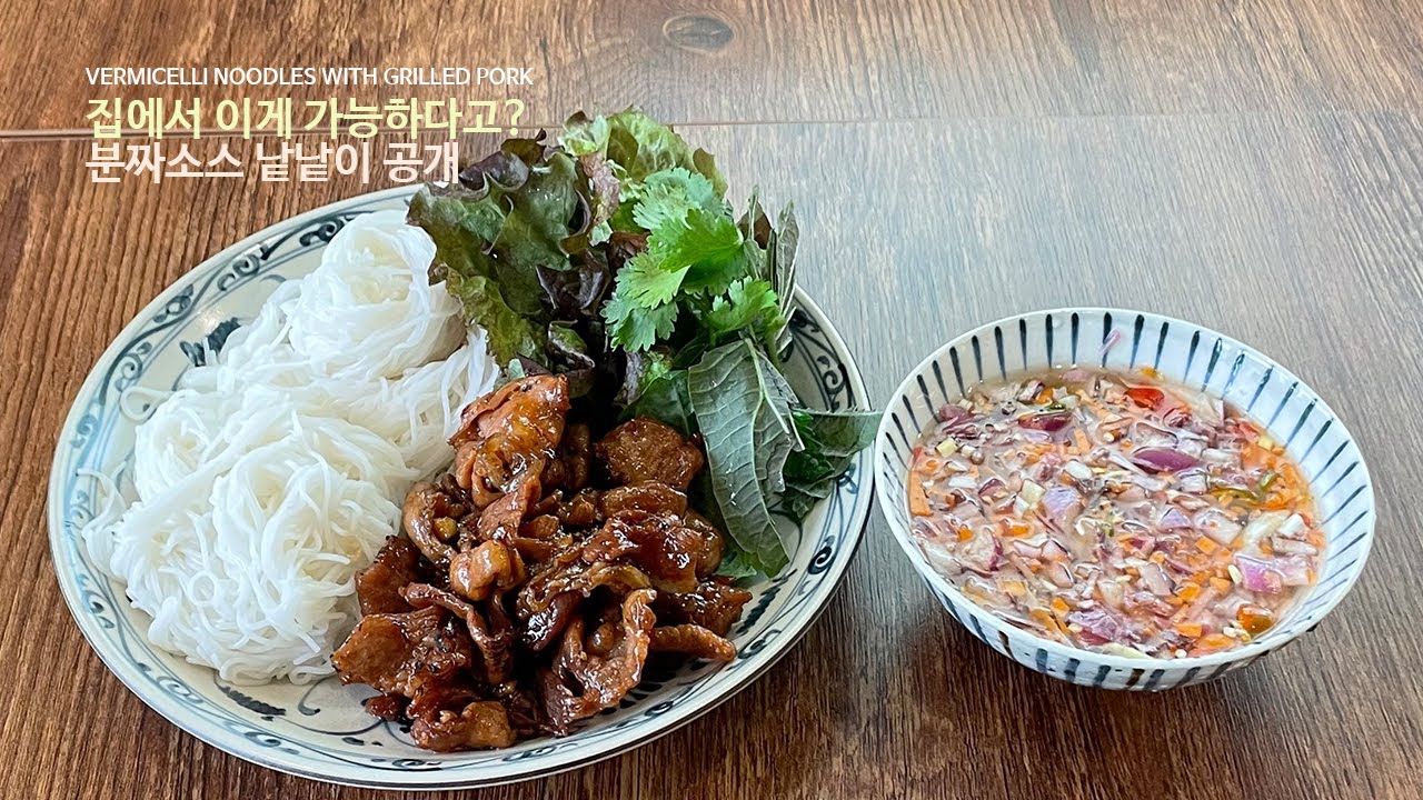 베트남 현지 셰프도 놀란 분짜 소스비법 공개