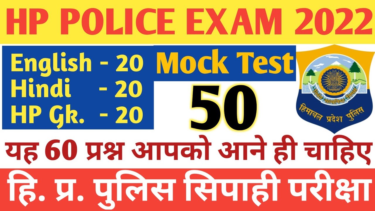 HP Police Exam Mock Test | HP Police Written Test | #hindi #hpgk | हिमाचल पुलिस सिपाही परीक्षा 2022