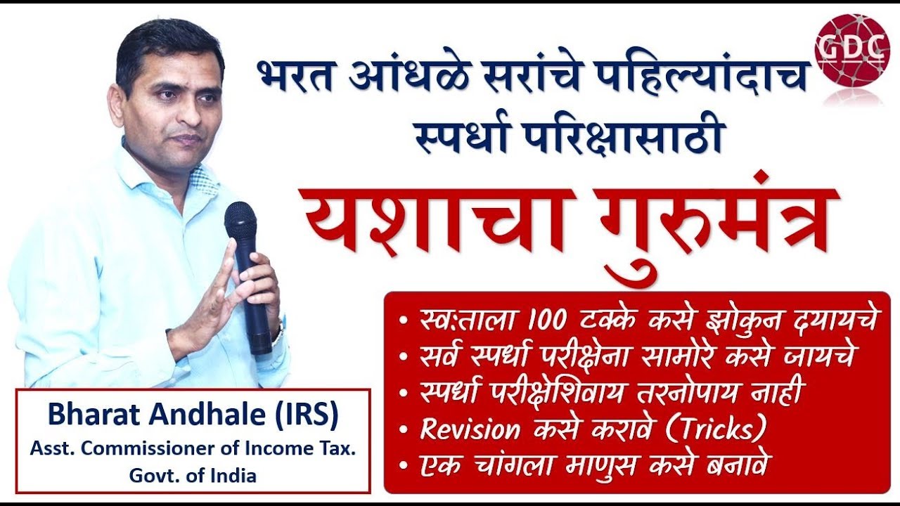 BHARAT ANDHALE (IRS) भरत आंधळे Motivational Speech FOR UPSC MPSC STUDENTS | Ganesh D Chavan