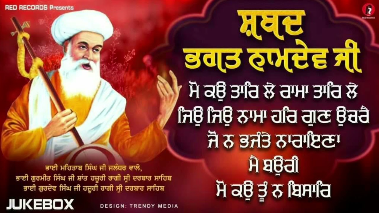 shabad Bhagat Namdev ji | Bhai Mehtab Singh | Bhai  Gurdev singh | Red Records
