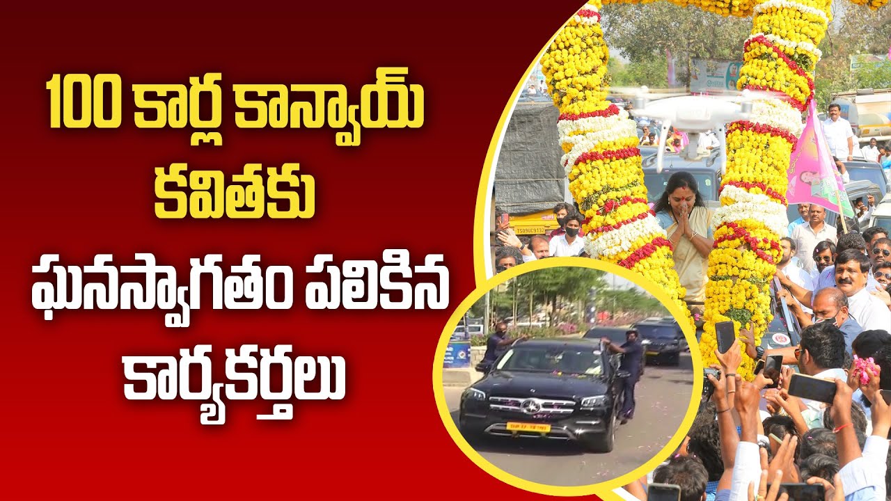 MLC Kavitha Mind Blowing Convoy Visuals at Nizamabad |MLC Kavitha  Grand Welcome | GreatTelangana TV