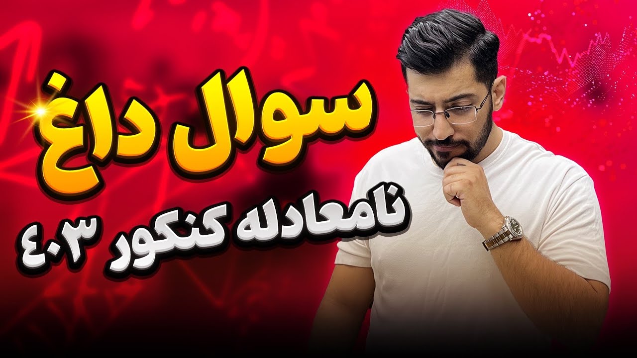 آموزش نامعادله ریاضی دهم با کنکور ۴۰۳