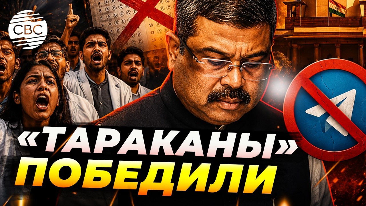 &laquo;Тараканы&raquo; свергли министра в Индии