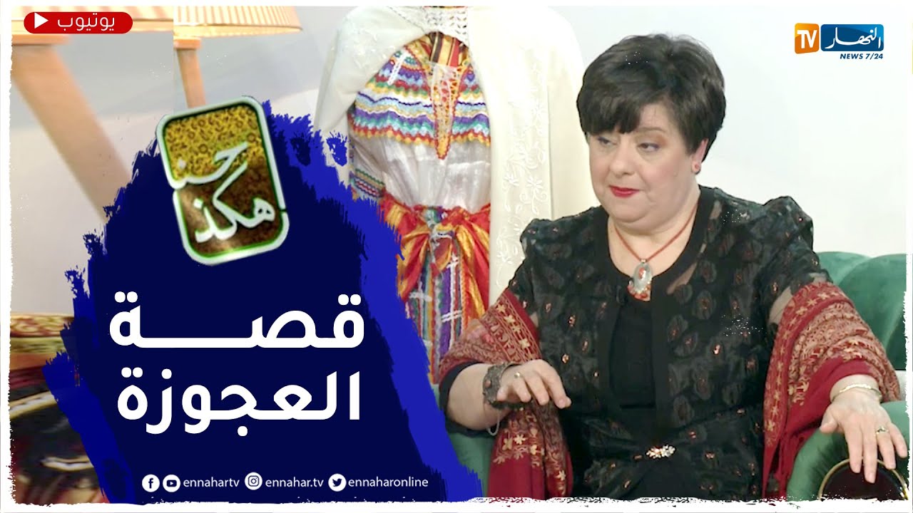 حنا هكذا: تعرفوا على رواية 