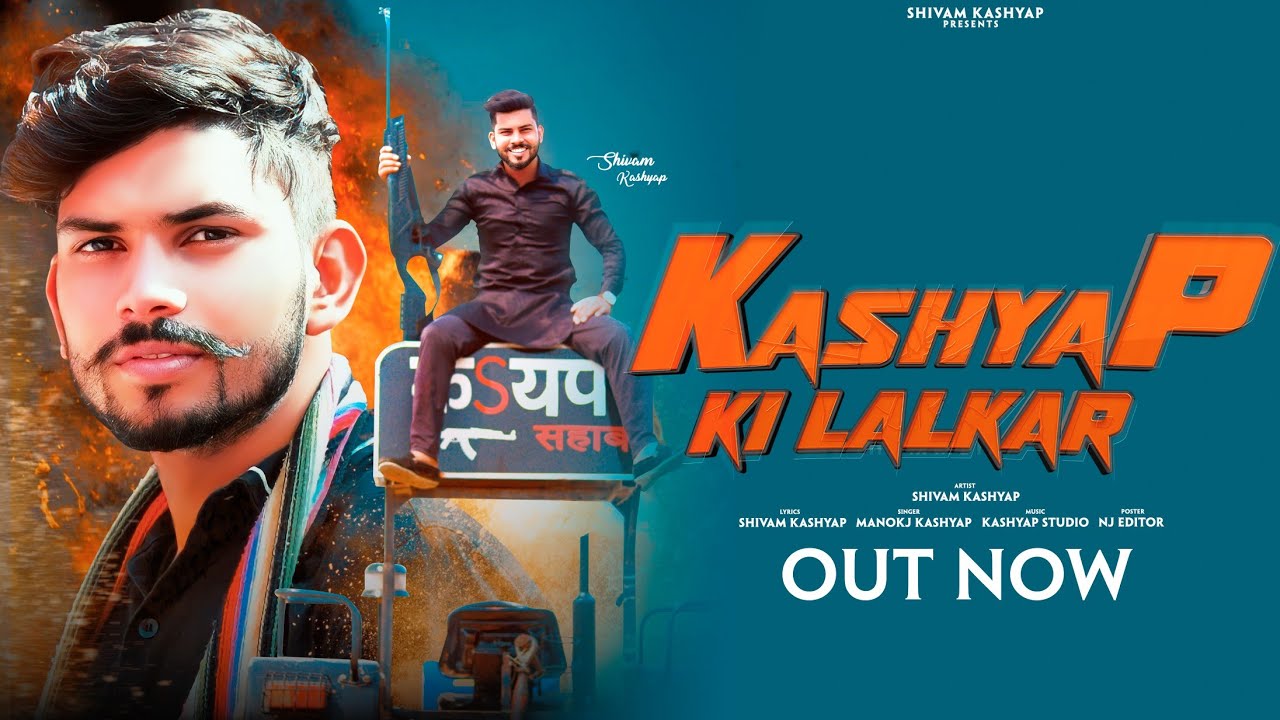 कश्यप की ललकार (Kashyap Ki Lalkar) _ Shivam Kashyap _ Kashyap Samaj New Song _ Haryanvi Song 2023