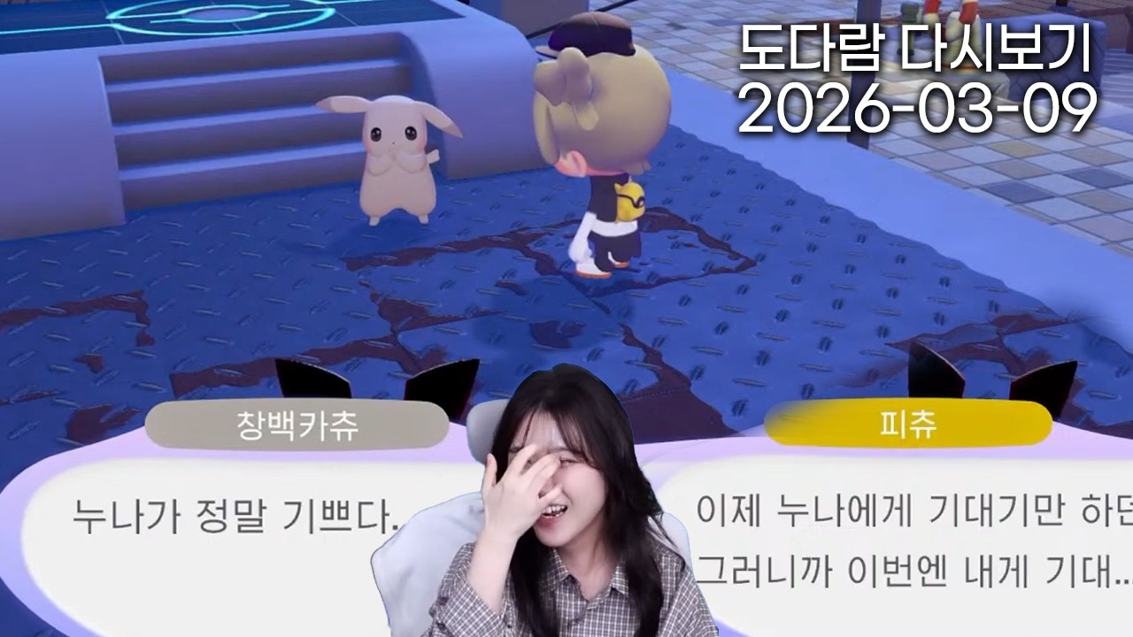 2026년 3월 9일 다시보기 / 포코피아(6화, 반짝반짝 부유섬과 수상한 퀘스트)