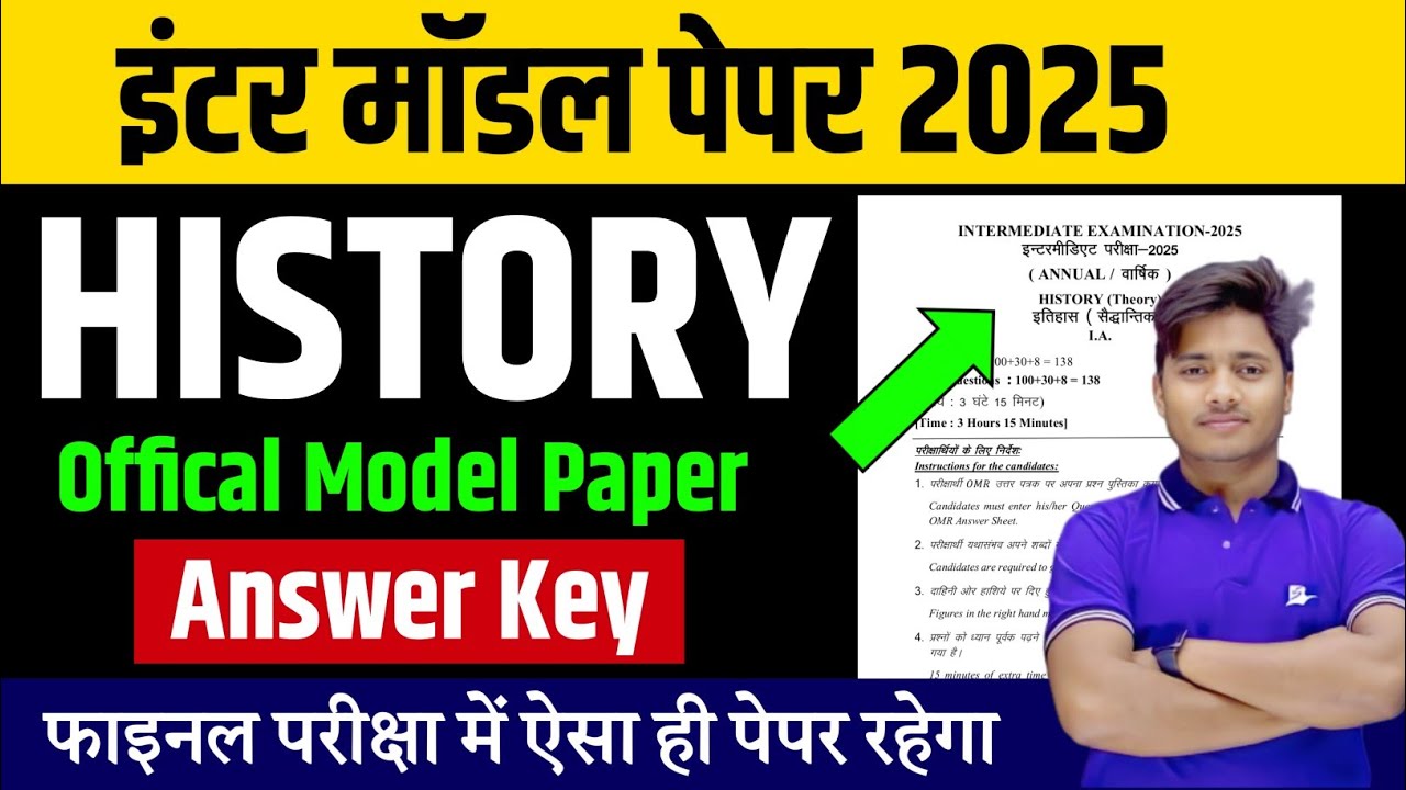 History Class 12 Official Model Paper 2025 Solution | 12th History Official Model Paper Answer Key