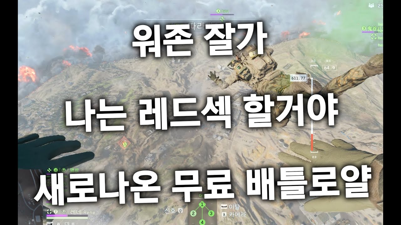 배틀로얄 모드 레드섹 이번엔 재밌는데요 [배틀필드6]
