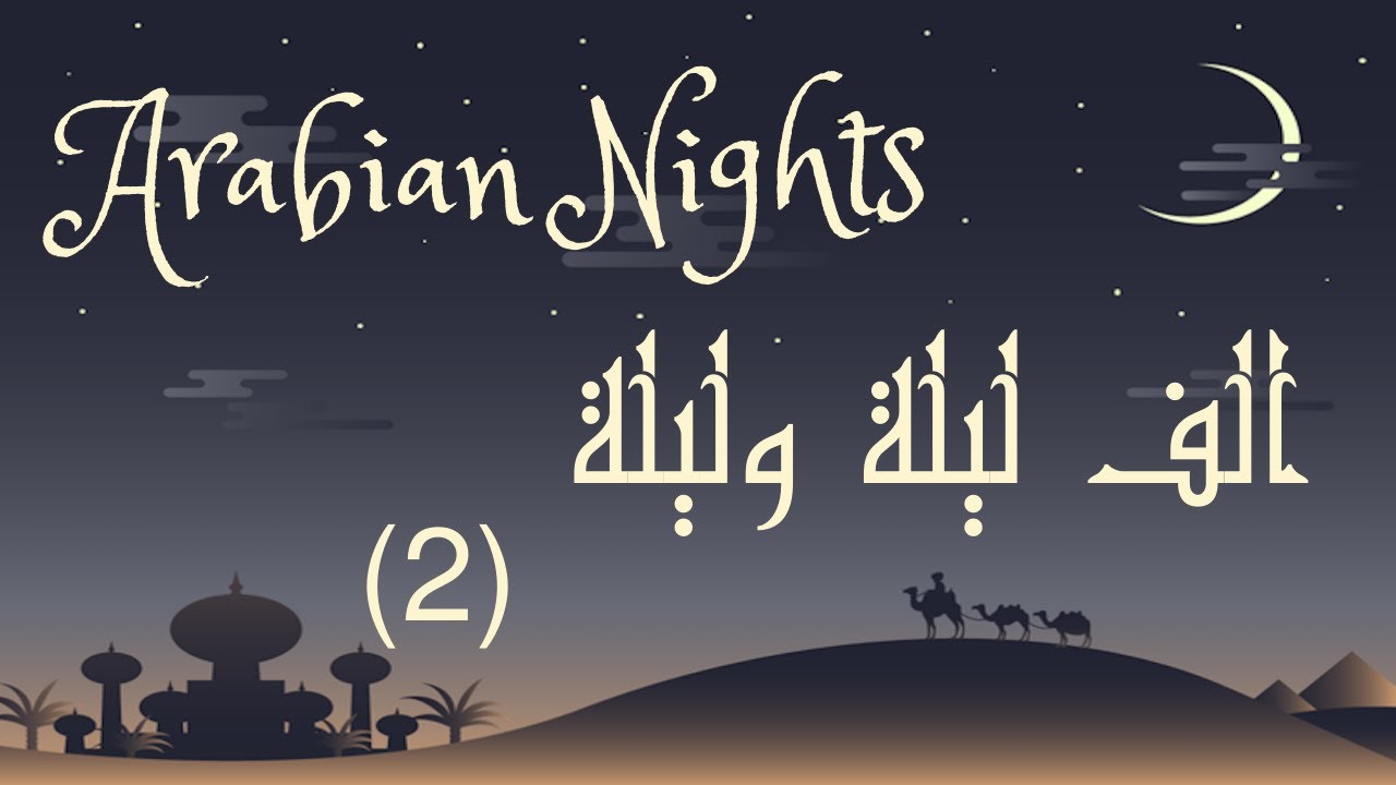 Arabian Nights ASMR ~ 2nd Night 🌌 *Whisper Reading* ~ قراءة الف ليله وليله ~ الليلة الثانية