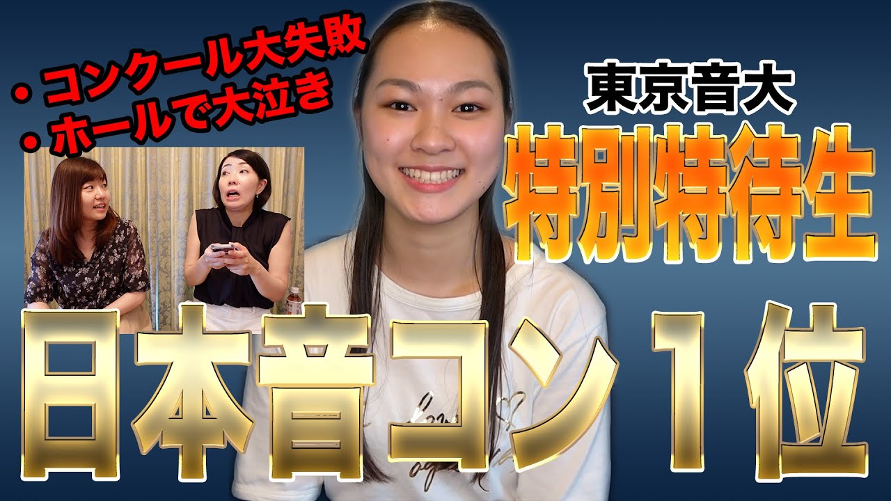 日本音楽コンクール優勝！東京音大特別特待生！渡辺紗蘭さんだよ！！！！✨