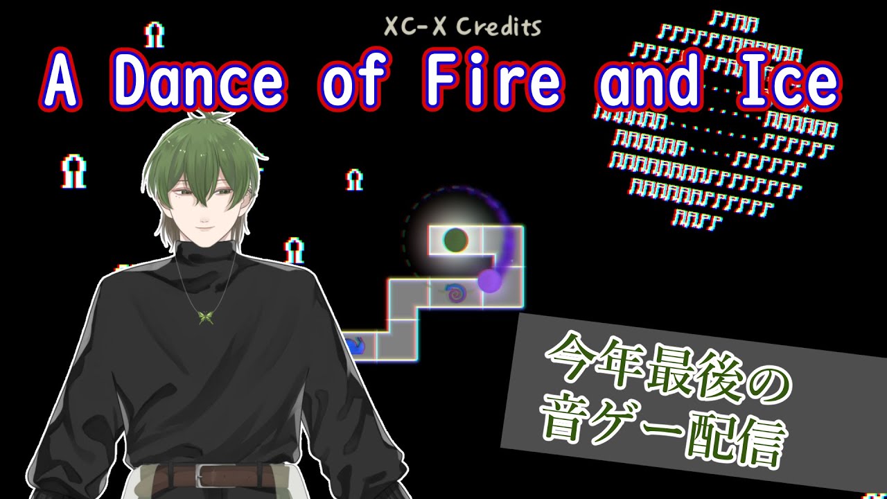 【A Dance of Fire and Ice 】今年最後の音ゲー配信！