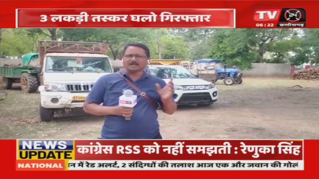 वन निभाग ने की लकड़ी तस्करी में कारवाई, 3 लकड़ी तस्कर हुए गिरफ्तार \ TV24 MP/CG NEWS