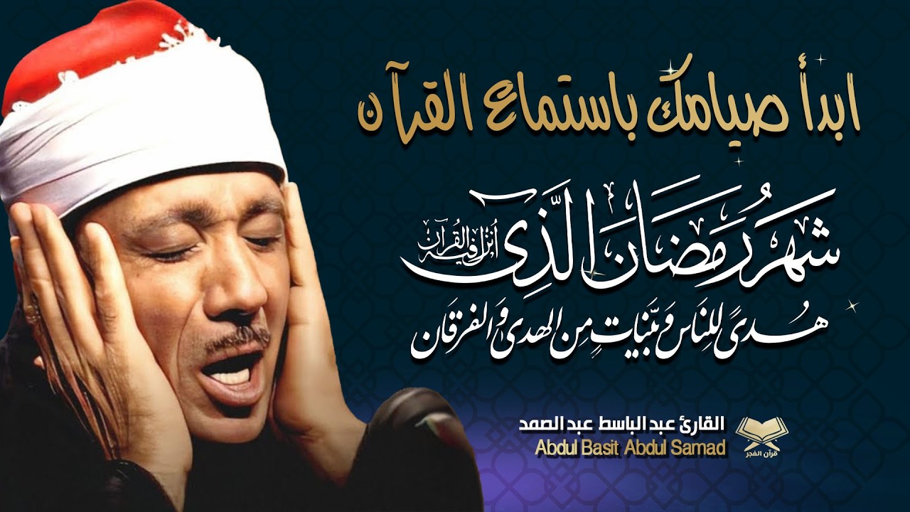 سورة يس والرحمن والواقعة والملك|بصوت القارئ عبد الباسط عبد الصمد شغلها تفريج الهم والتيسير بإذن الله