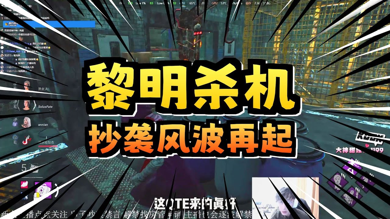 【黎明杀机】我跑 他追 边聊边溜 轻松四跑！Carry全局