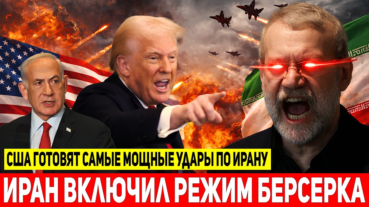 Иран КОШМАРИТ весь регион! Лариджани бросает вызов Трампу. США готовят тяжёлые удары по Тегерану
