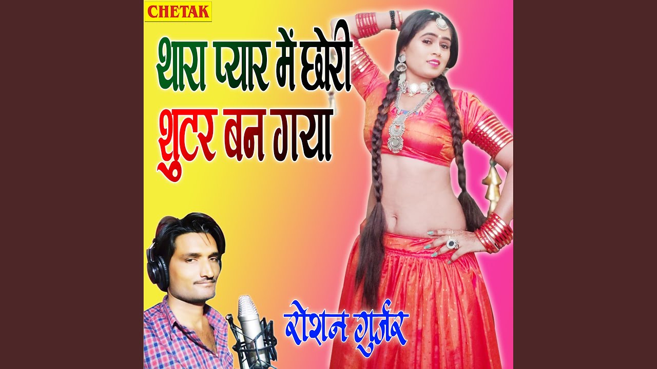Thara Pyar Me Chhori Shootar Ban Gaya