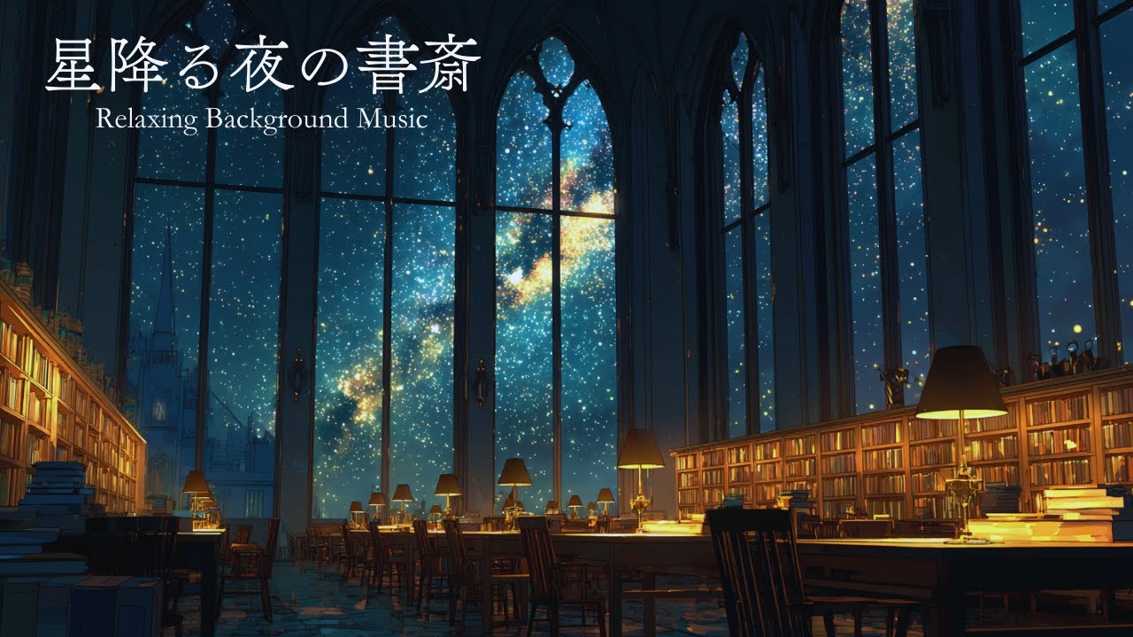 【夜のBGM】星降る夜の図書館で｜Ambient Night Background Music