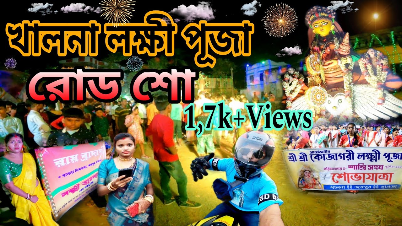 Khalna Laxmi Puja 2023||❤ খালনা কার্নিভাল 2023, Khalna Bisworjan, খালনা লক্ষী গ্রাম,Box competition,