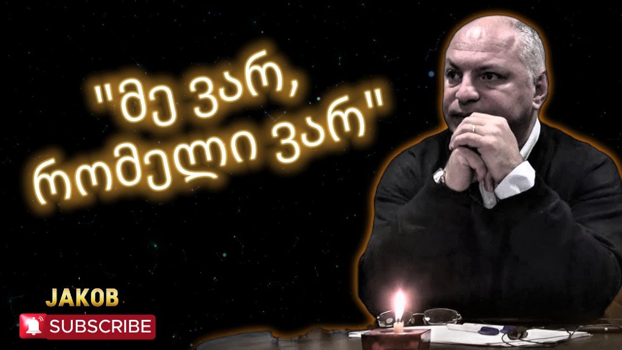 რას ეუბნება ღმერთი მოსეს როცა ამბობს:   