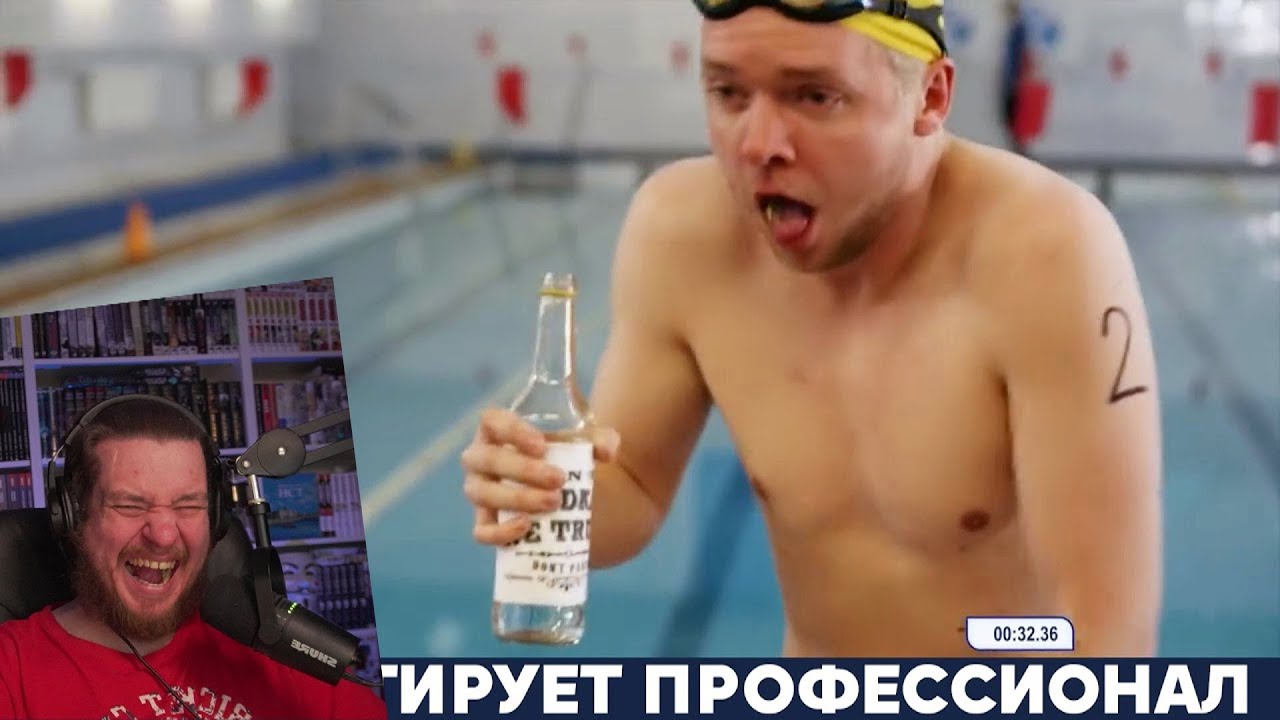 ПЛАВАНИЕ ПОСЛЕ ВОДКИ В ЭСТОНИИ (ЧЕМПИОНАТ МИРА) | РЕАКЦИЯ НА Yuri The Professional
