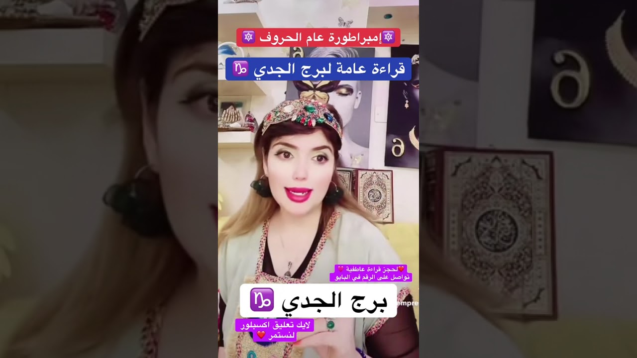 برج الجدي 