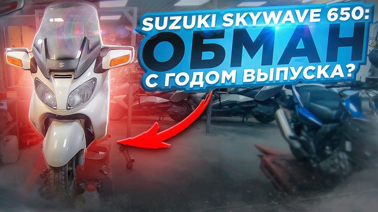 Полная диагностика Skywave 650 и отличия по годам