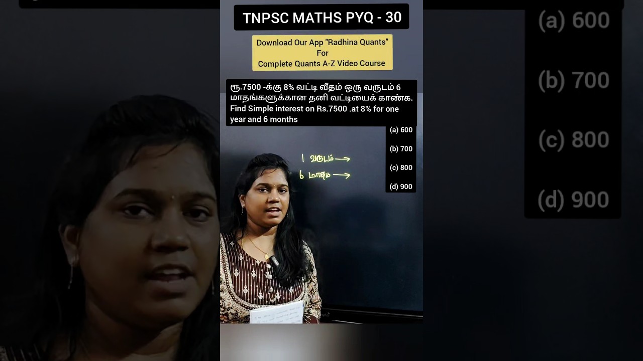 TNPSC MATHS PYQ - 30 | Simple Interest