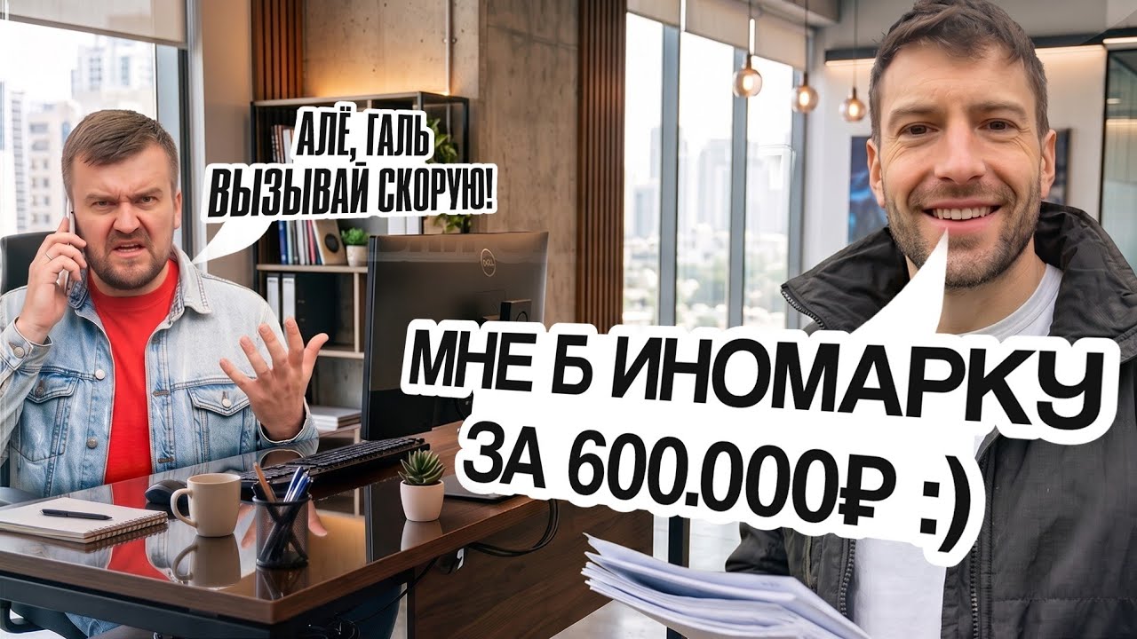 ИНОМАРКА за 600 000 рублей / Это вообще реально? / Подбор под ключ