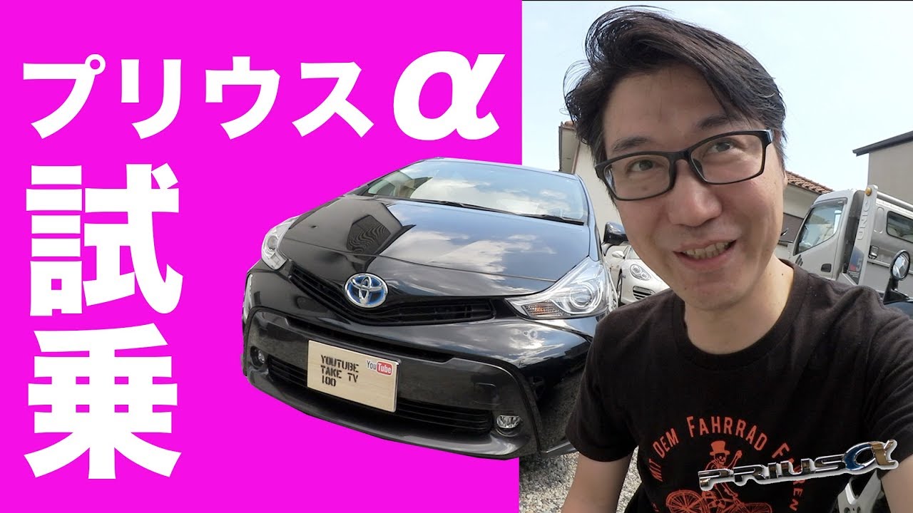 プリウスα　試乗！