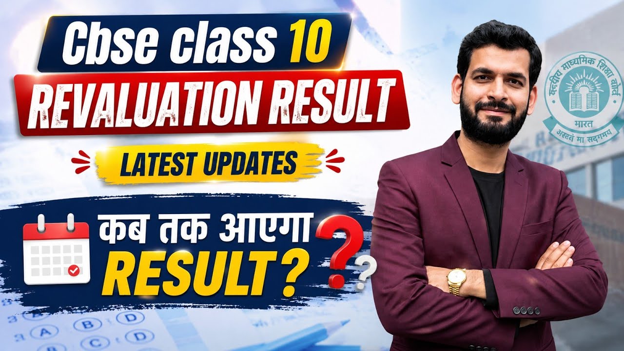 CBSE class 10 REVALUATION PROCESS 2026 | CBSE REVALUATION Result | CBSE REVALUATION 2026 | class 10