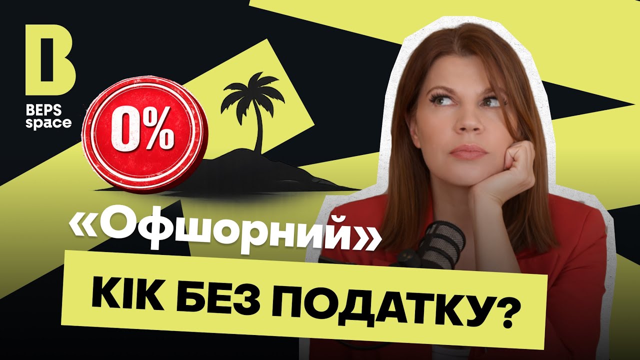 КІК пільги: коли відсутні податки з нерозподіленого прибутку?