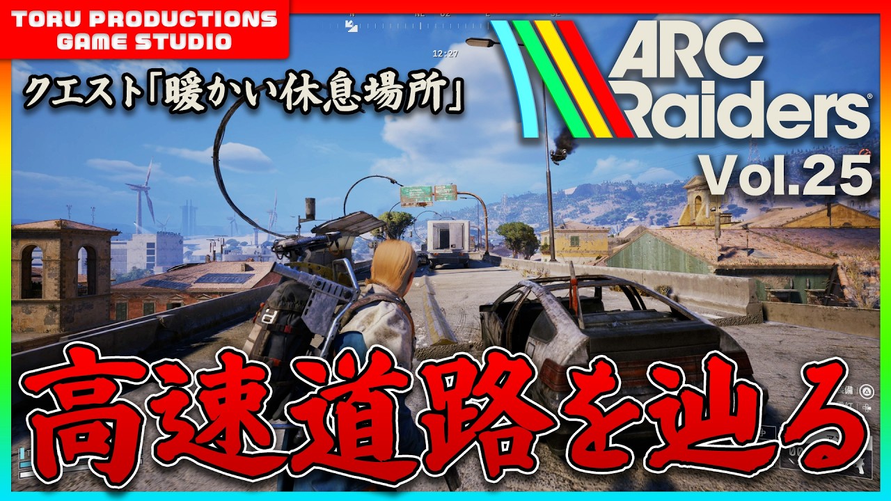 🔫【ARC Raiders】高速道路を辿って、生存者の痕跡を探せ！ / COD民がARC Raidersの世界で戦う物語 Vol.25【ARCRaiders/アークレイダーズ】【PS5】