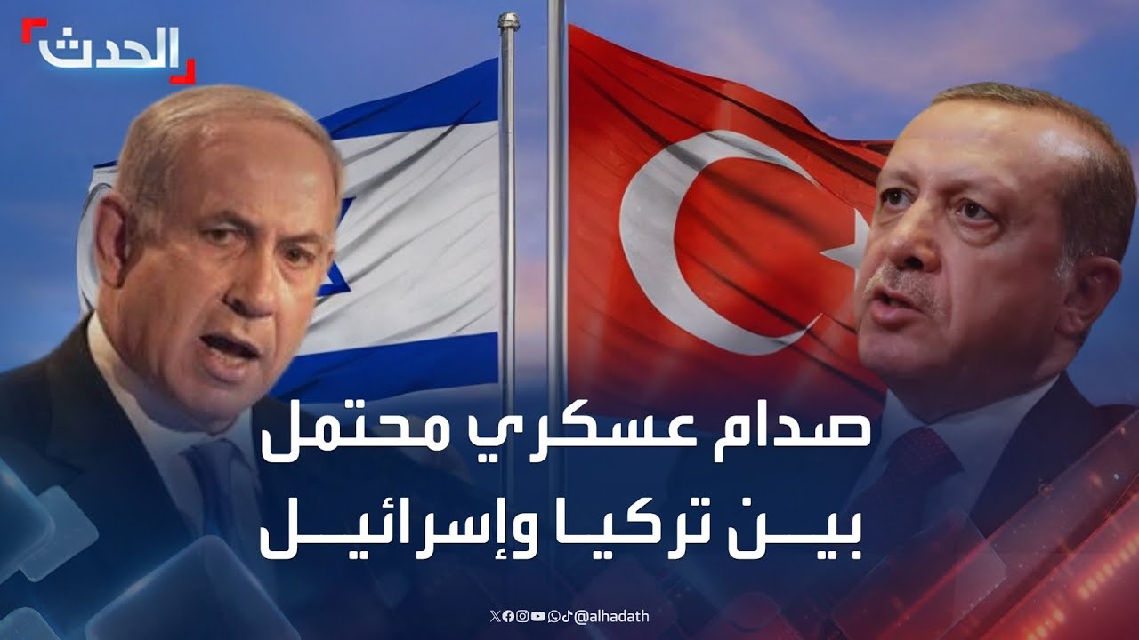 باحث سياسي: تركيا قد تصطدم عسكرياً مع إسرئيل دفاعاً عن سوريا