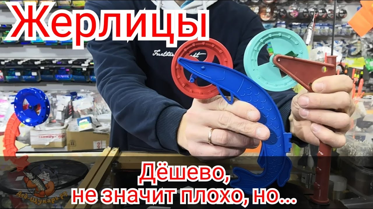 Китайские жерлицы Щука