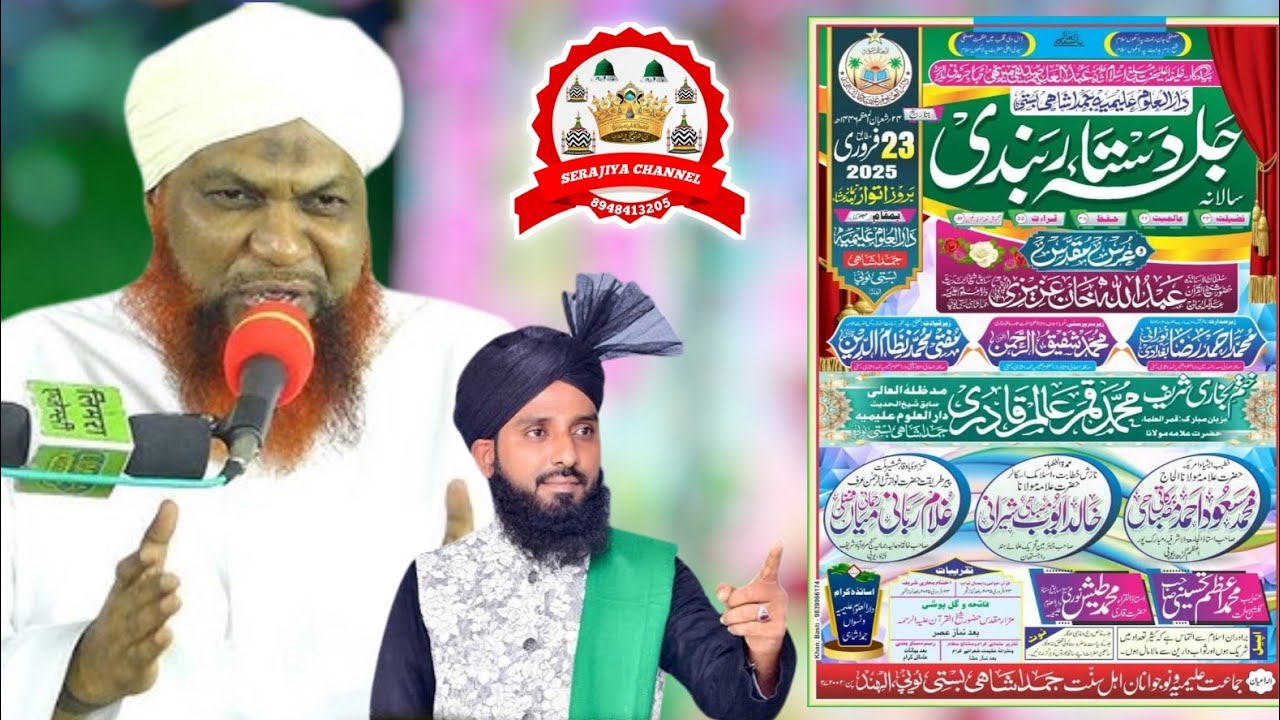 🔴 live Jashn E Dastar Bandi Alimi Jamda Shahi Live || 23  Feb 2025 || Serajiya Channel live