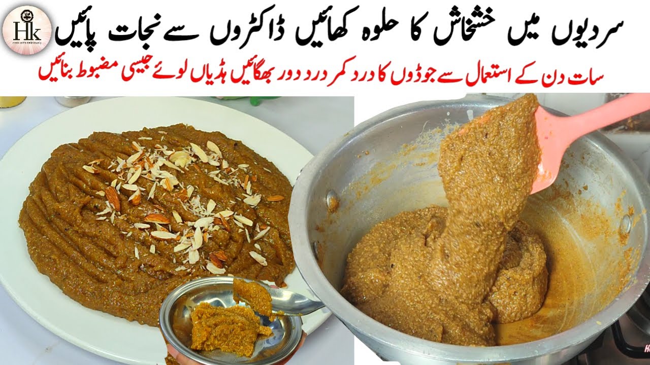Winter Best Halwa For Joint & Knee Pain | Joro Pathon Ghutno K Dard Ka Fori Ilaj | Khashkhash Halwa