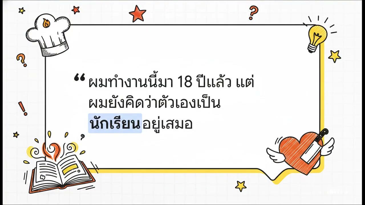 วิถีเชฟซูชิ: ความหลงใหล วินัย และบทเรียนที่ไม่มีวันจบ