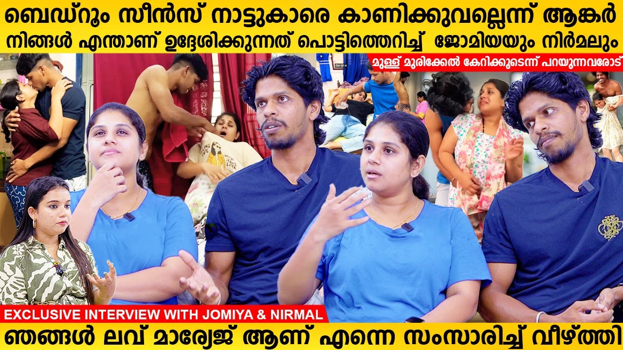 Jomiya Nirmal Exclusive Interview | Jomiya & Nirmal Marriage Love Story | Mazhavil Keralam
