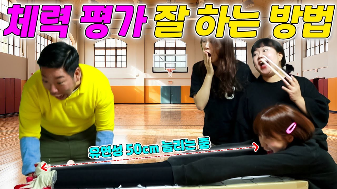 체력평가 할 때 이런친구 꼭 있다ㅋㅋㅋ(ft.걸즈 모음)