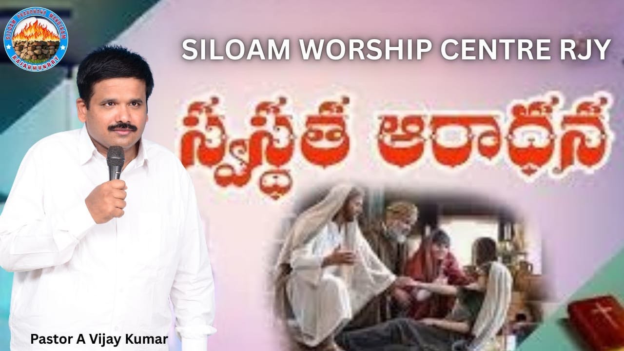 స్వస్థత ఆరాధన(20.01.26)|Sermon:- Pastor A.Vijay Kumar