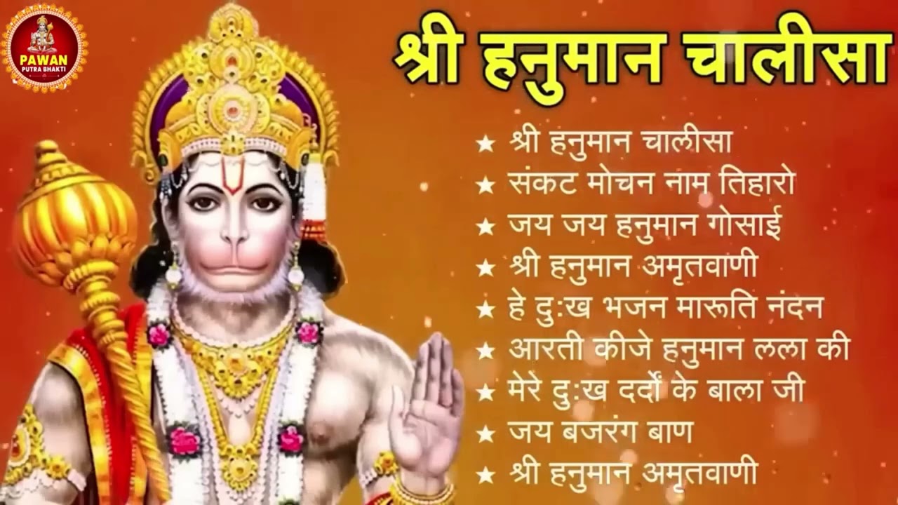 श्री हनुमान चालीसा 🌺🙏 shree hanuman chalisa original video 🙏🌺 gulshan kumar hariharan full hd 6