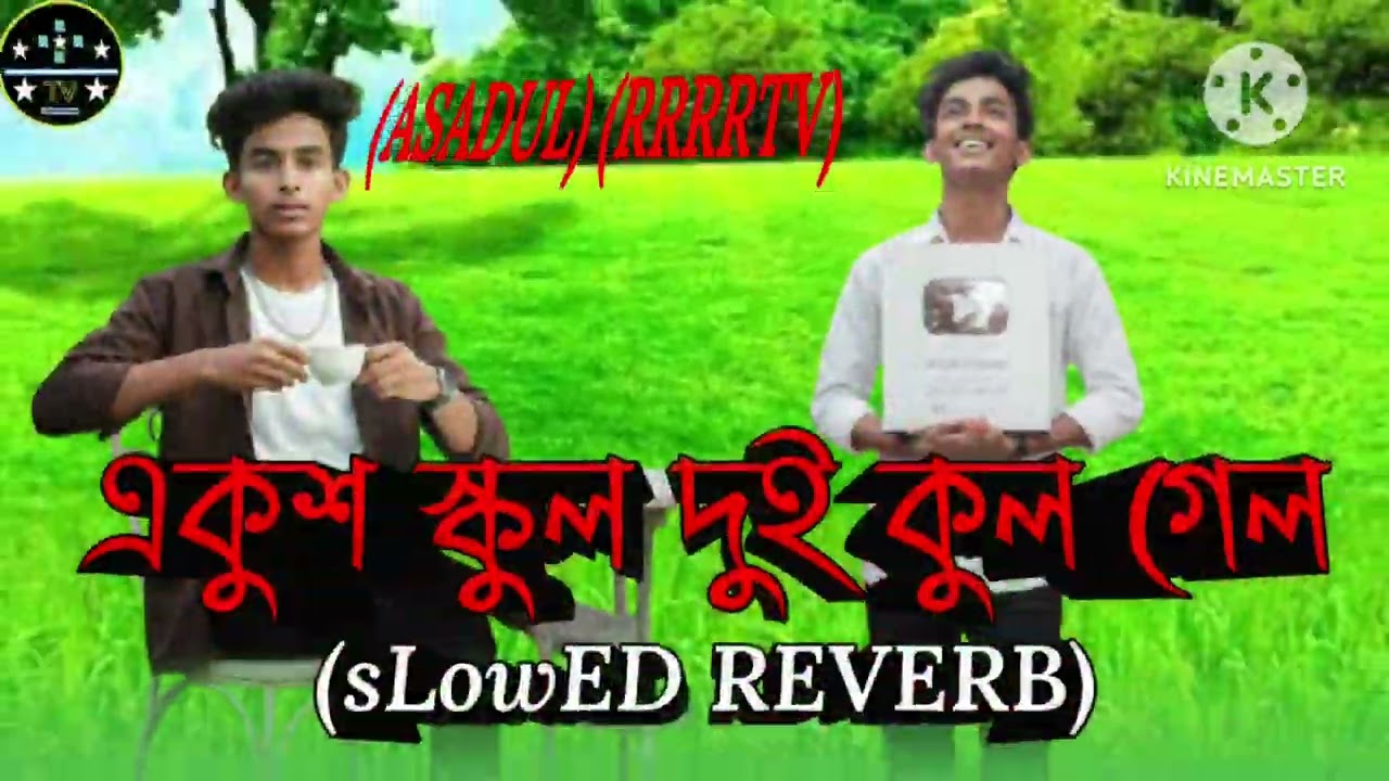 একুশ ওকুল দুই কুল গেল